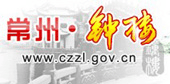 常州市鐘樓區(qū)人民政府