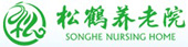 松鶴養(yǎng)老院