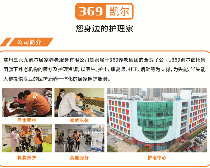369凱爾-您身邊的護理家